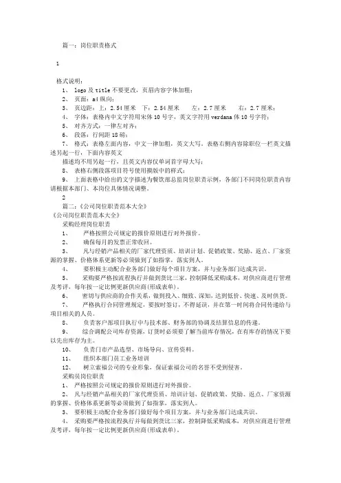岗位职责范本大全(共3篇)
