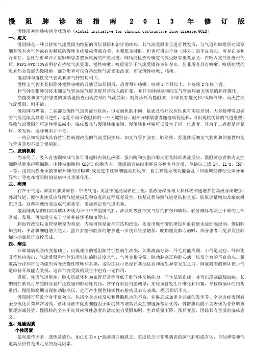 慢阻肺COPD诊治指南