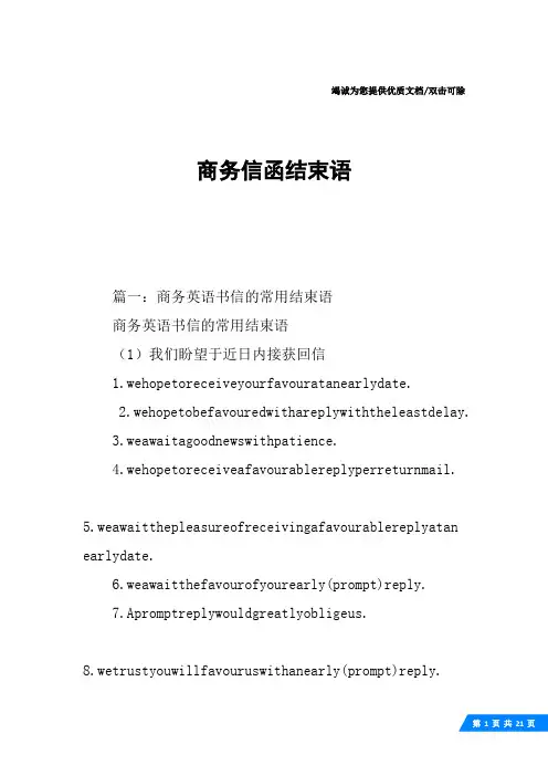 商务信函结束语