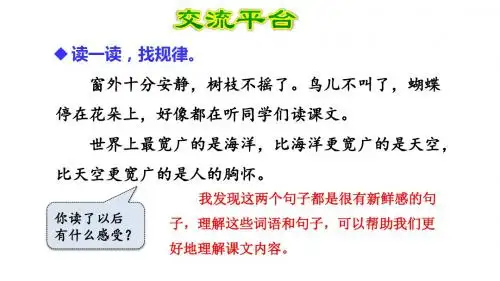 部编版小学语文三年级上册语文园地一优质课课件