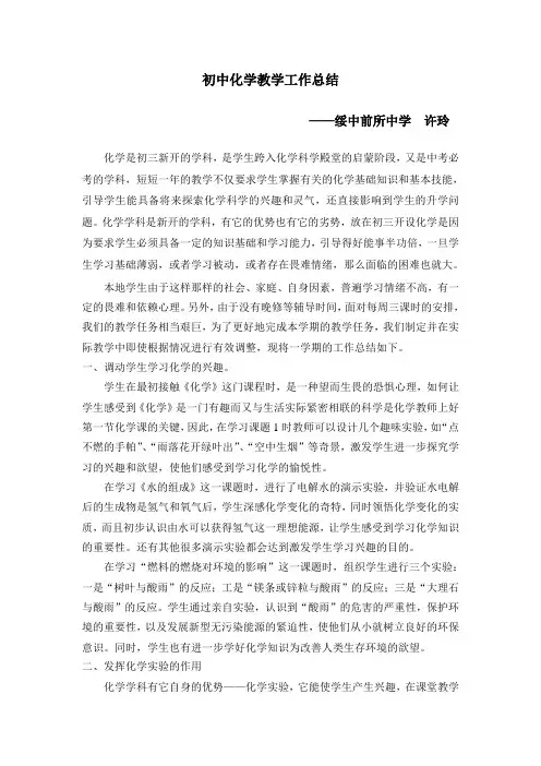 初中化学教学工作总结