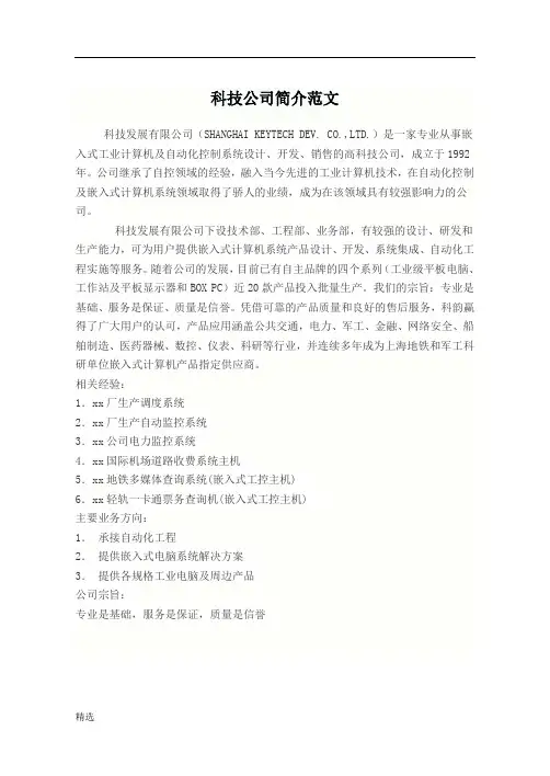 科技公司简介范文.doc