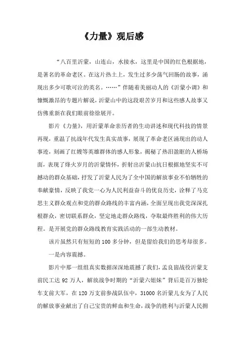 《力量》观后感