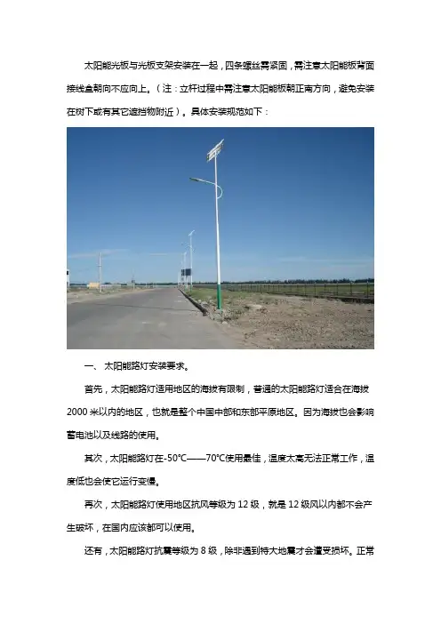 农村太阳能路灯安装规范