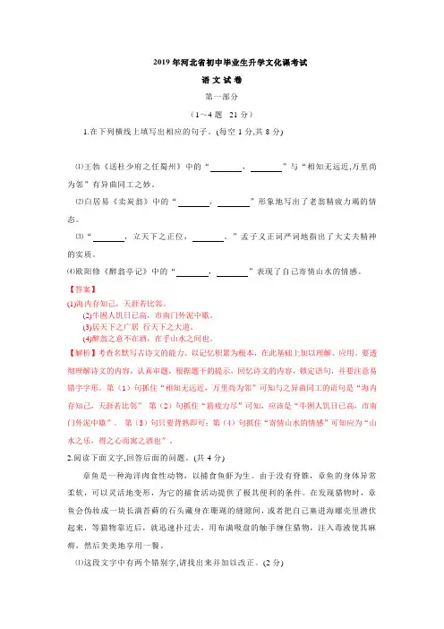 2019年河北中考语文试卷(含解析)