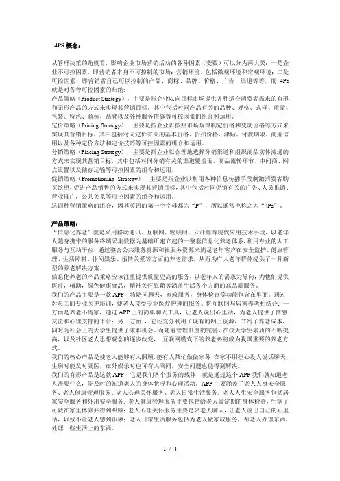 4PS概念