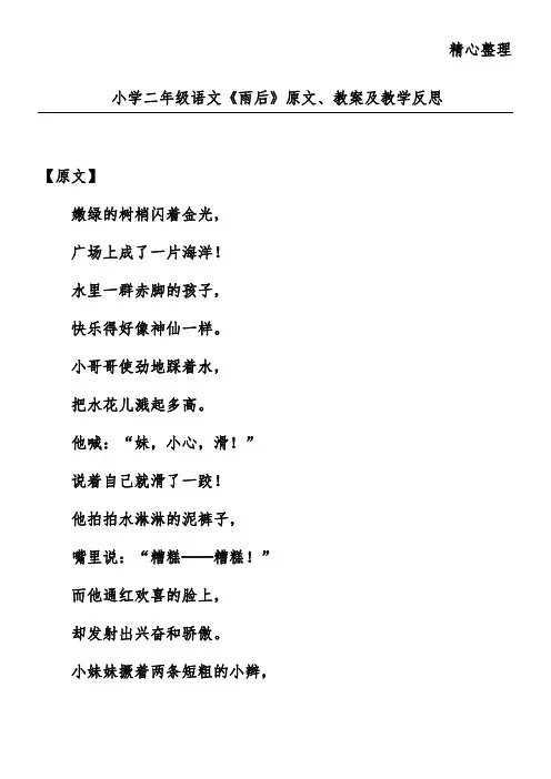 小学二年级语文《雨后》原文、教案及教学反思