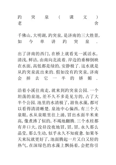 趵突泉课文