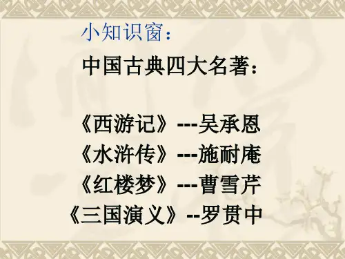 苏教版 四年级下册 三顾茅庐