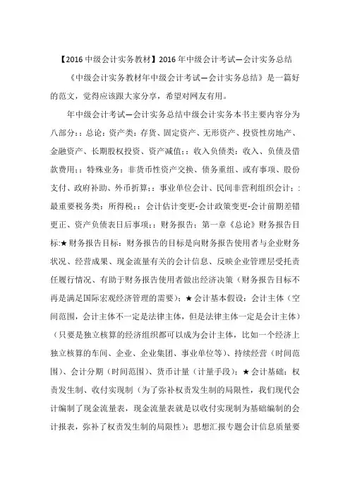 【2016中级会计实务教材】2016年中级会计考试—会计实务总结