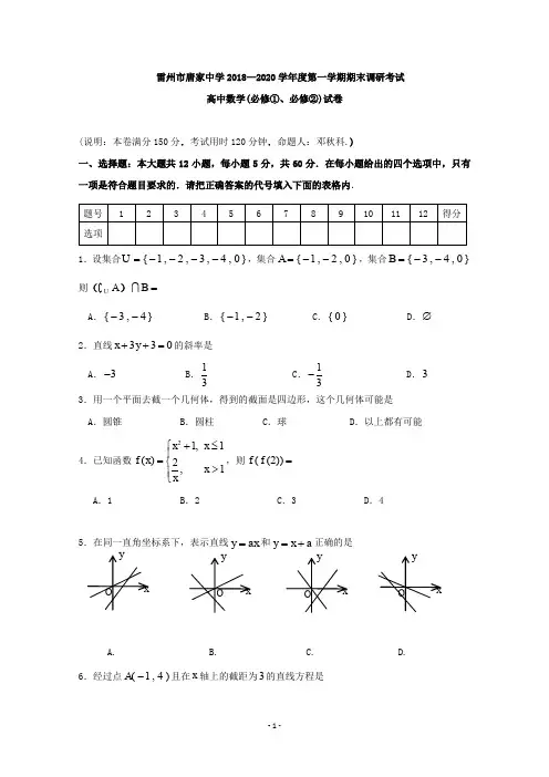 广东省雷州市唐家中学2016-2017学年高一上学期期末调研考试数学试题-Word版含答案汇总