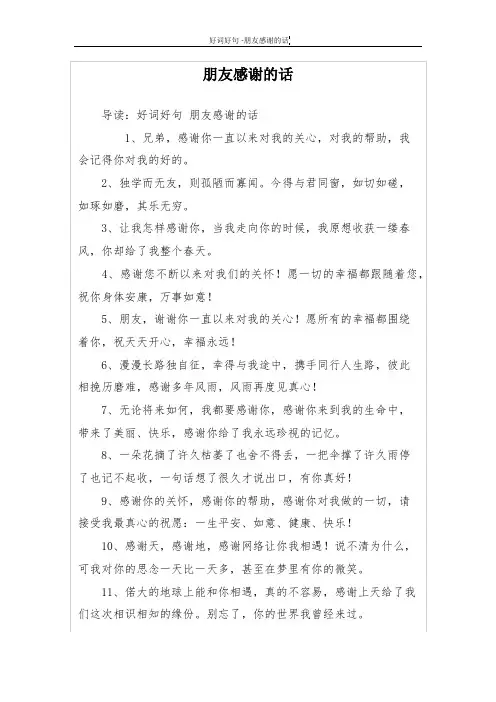 朋友感谢的话