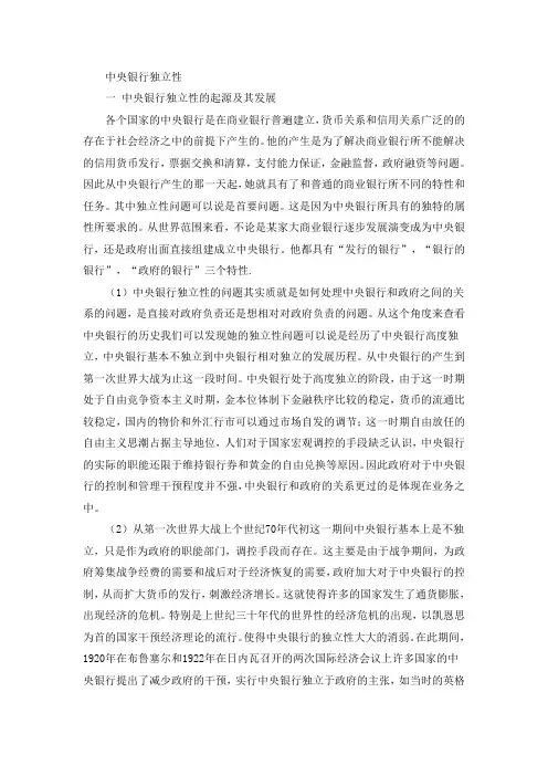 中央银行独立性
