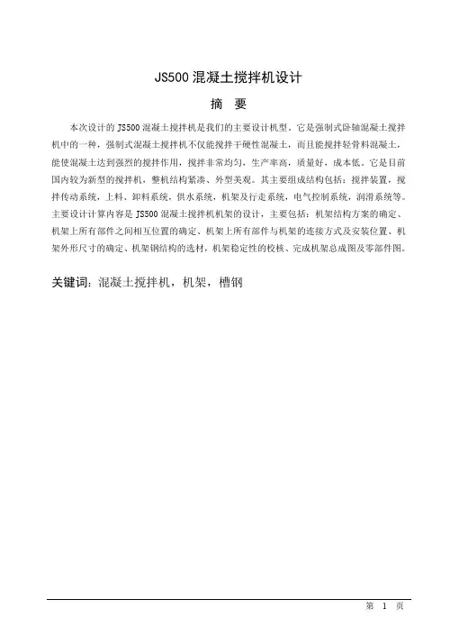 JS500混凝土搅拌机设计