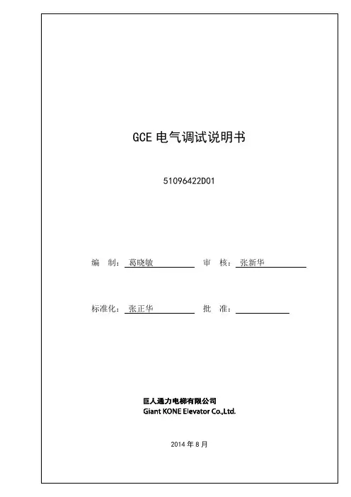 巨人通力GPS33E调试说明书(2)