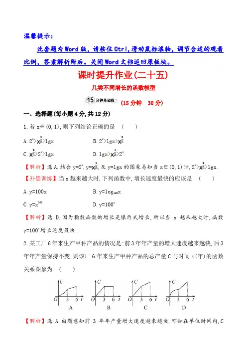 课时提升作业(二十五)  3.2.1