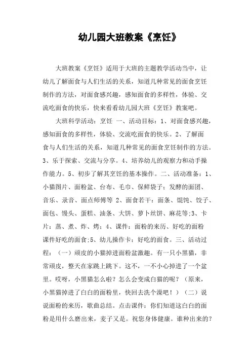 幼儿园大班教案《烹饪》
