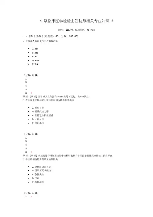 中级临床医学检验主管技师相关专业知识-3