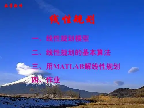 线性规划