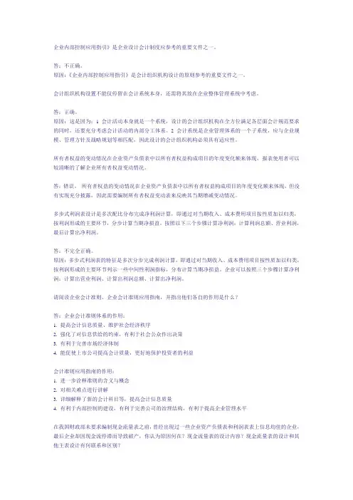 会计制度设计答案