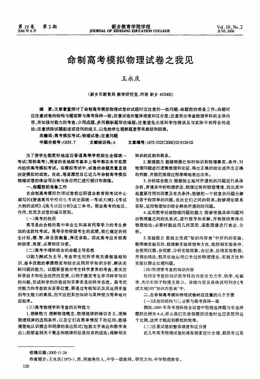 命制高考模拟物理试卷之我见