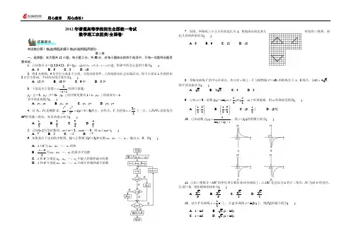 2012年高考数学(理科)试卷新课标卷(含答案)最完美最高清word版