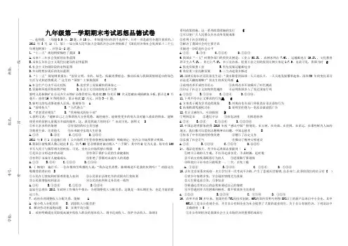 九年级第一学期期末文综试卷及答案