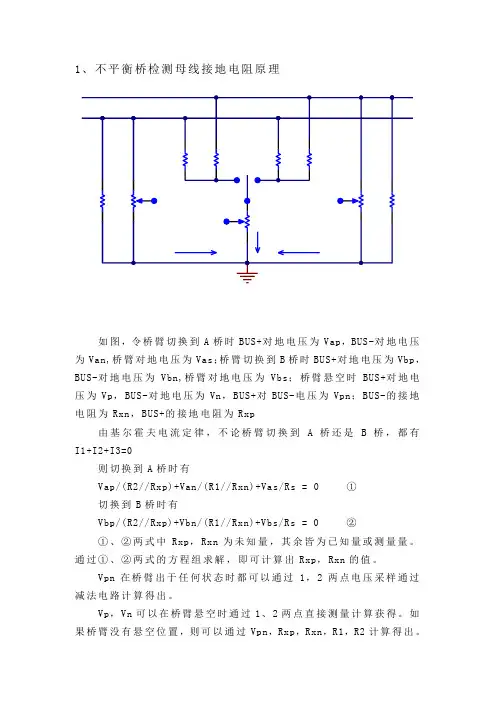 直流绝缘检测原理