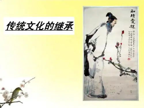 高中政治_传统文化的继承课件_新人教版必修3高二