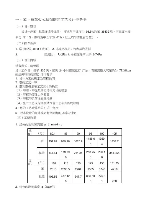 精馏塔工艺设计