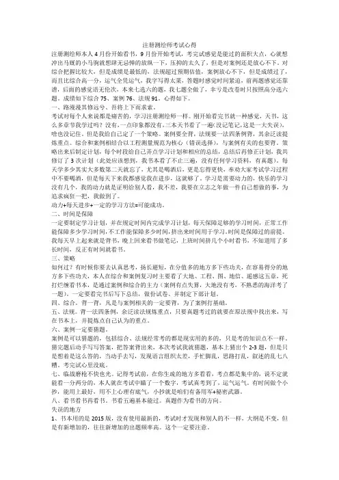 注册测绘师考试心得