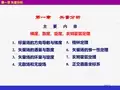 第一章矢量分析