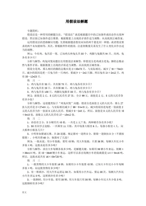 用假设法解题