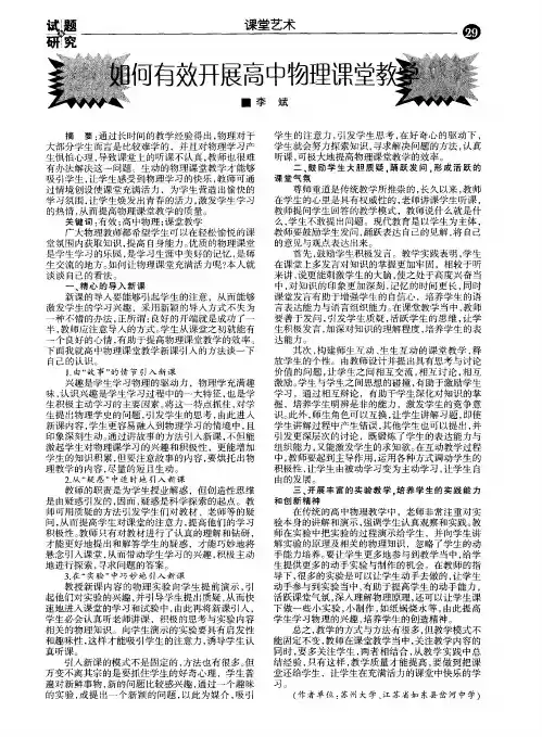 如何有效开展高中物理课堂教学