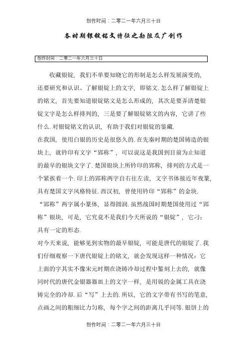 各时期银锭铭文特征