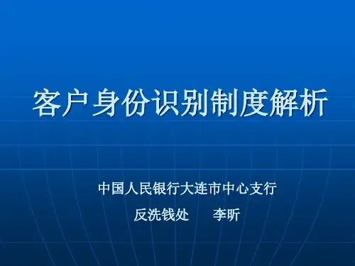 证券业客户身份识别要点
