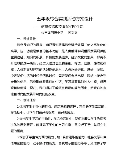 综合实践活动设计方案 2
