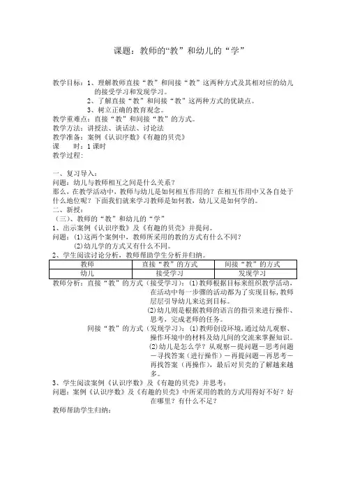教师的“教”与幼儿的“学”教案