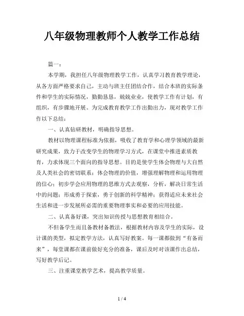 八年级物理教师个人教学工作总结