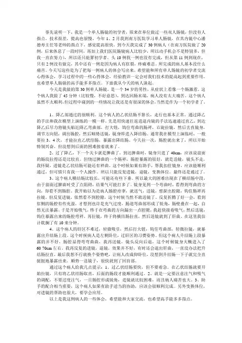 单人肠镜初学者的操作体会交流