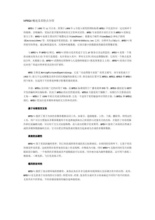 MJPEG编码标准的特点和应用