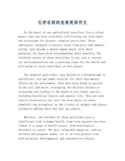 化学农药的危害英语作文