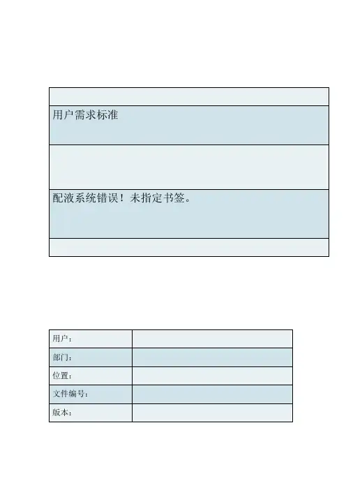 配液系统URS全解