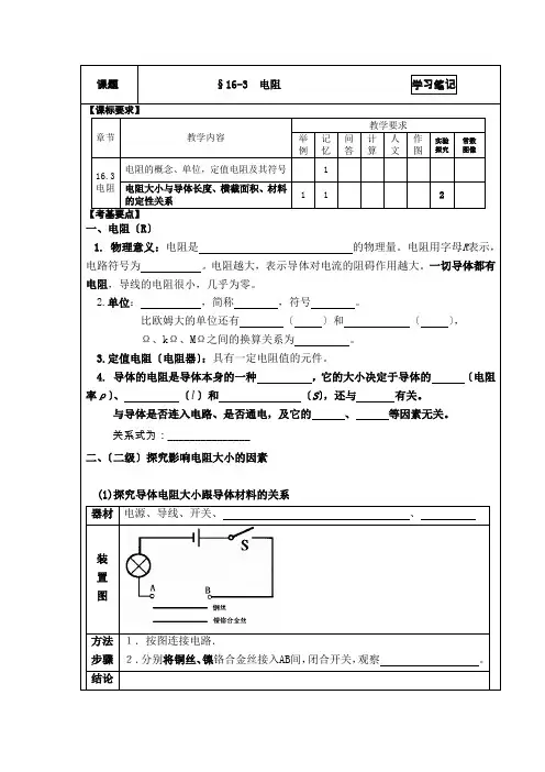 2022新人教版九年级物理学习笔记163电阻