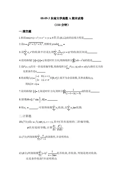 高数A期末试卷