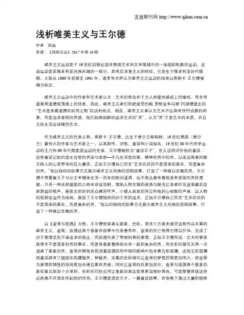 浅析唯美主义与王尔德