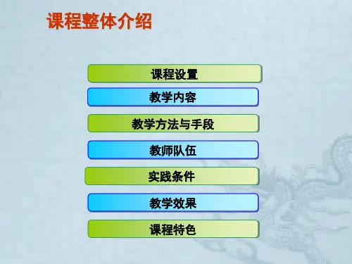 网页设计与制作课程整体教学设计
