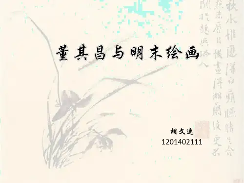 中国书画史ppt