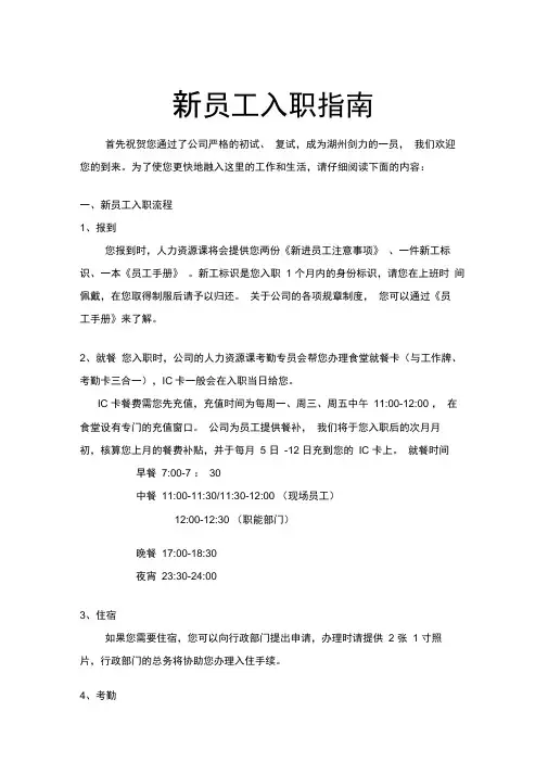 新员工入职指南 2