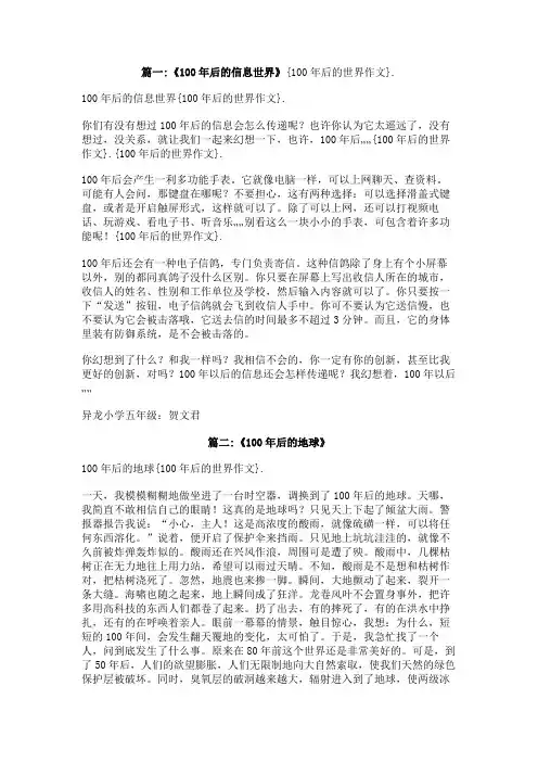 100年后的世界作文